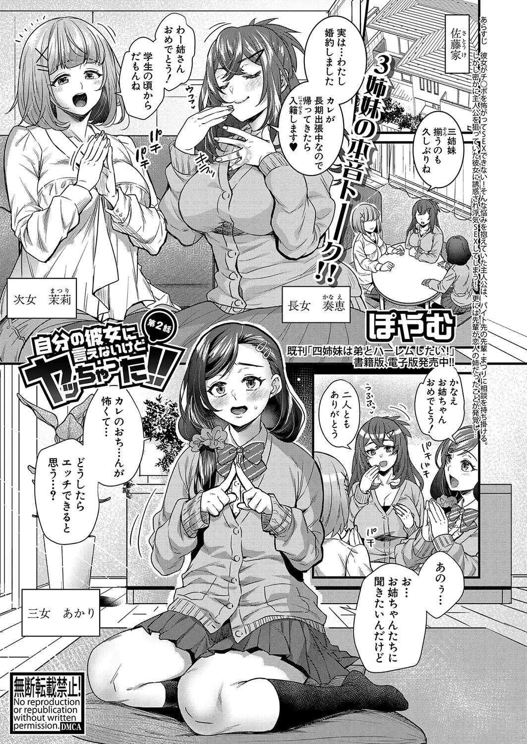 COMIC真激 2022年8月号ページ14