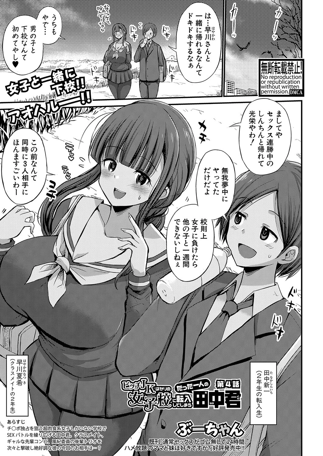 COMIC真激 2022年8月号ページ18