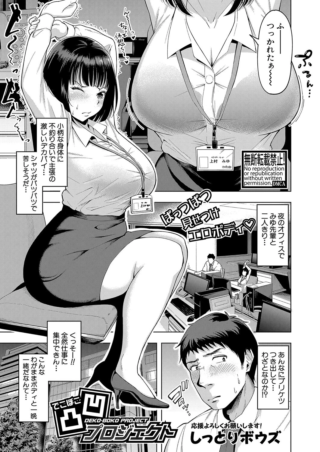 COMIC真激 2022年8月号ページ24