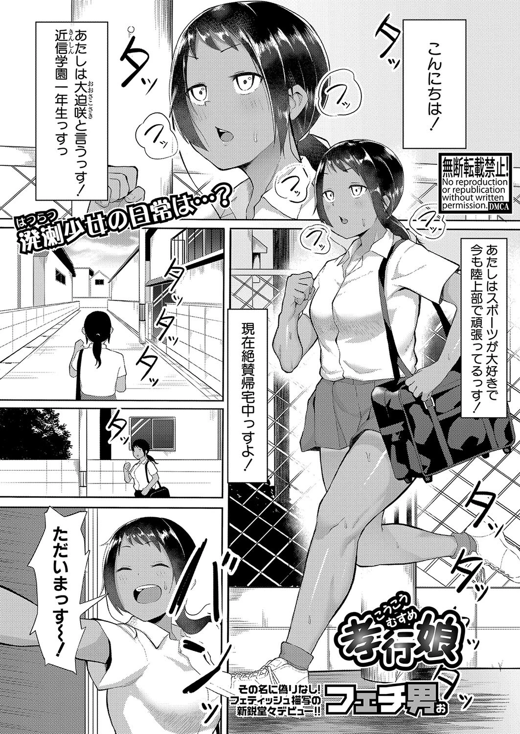 COMIC真激 2022年8月号ページ28