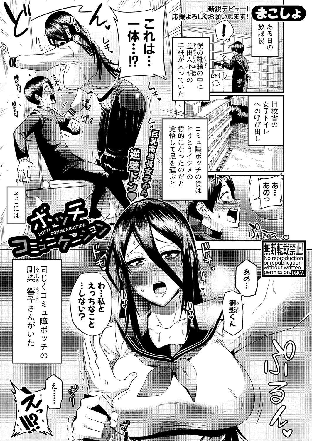 COMIC真激 2022年8月号ページ30