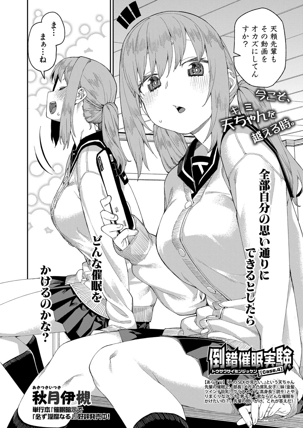 COMIC真激 2022年9月号ページ6