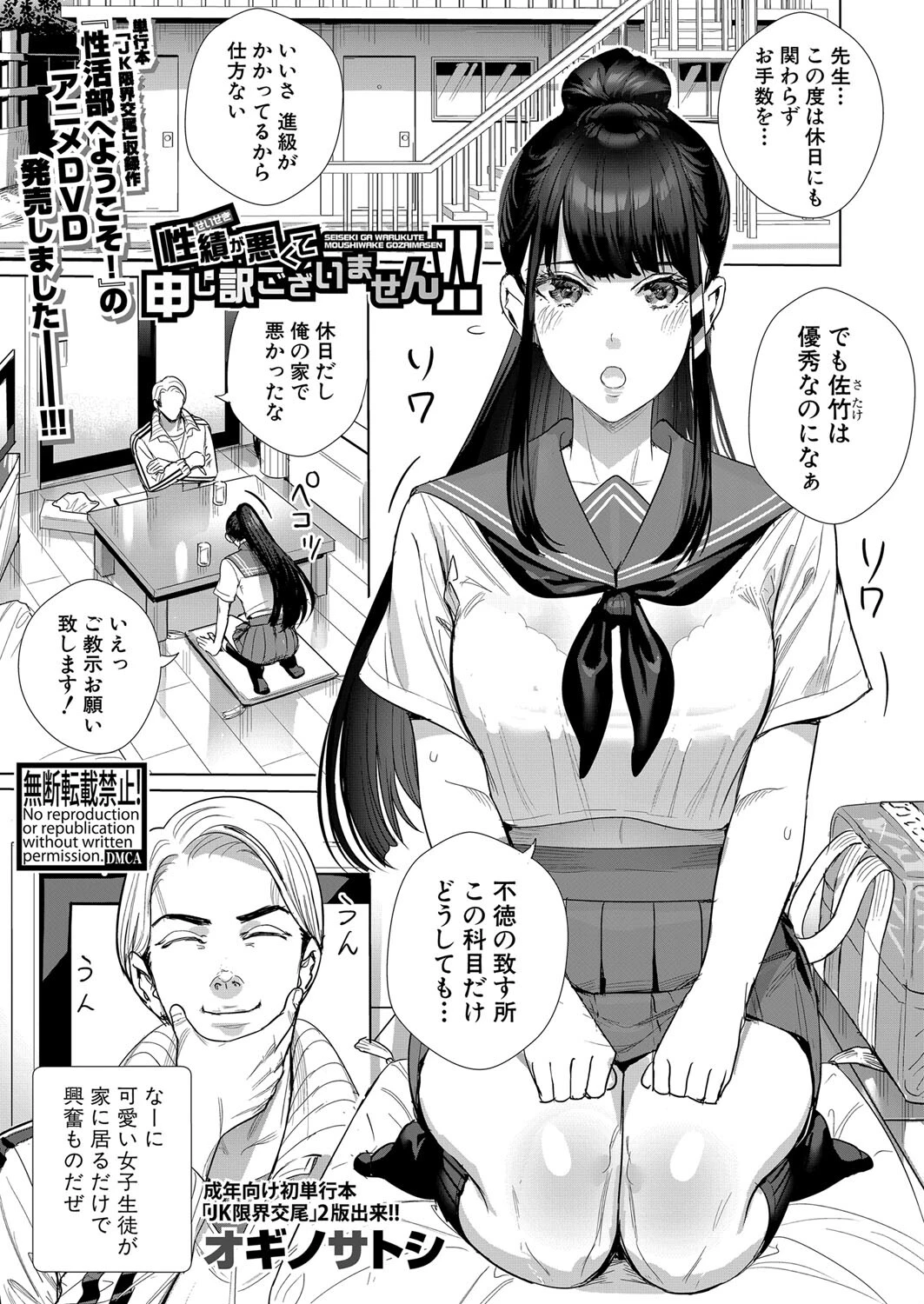 COMIC真激 2022年9月号ページ8