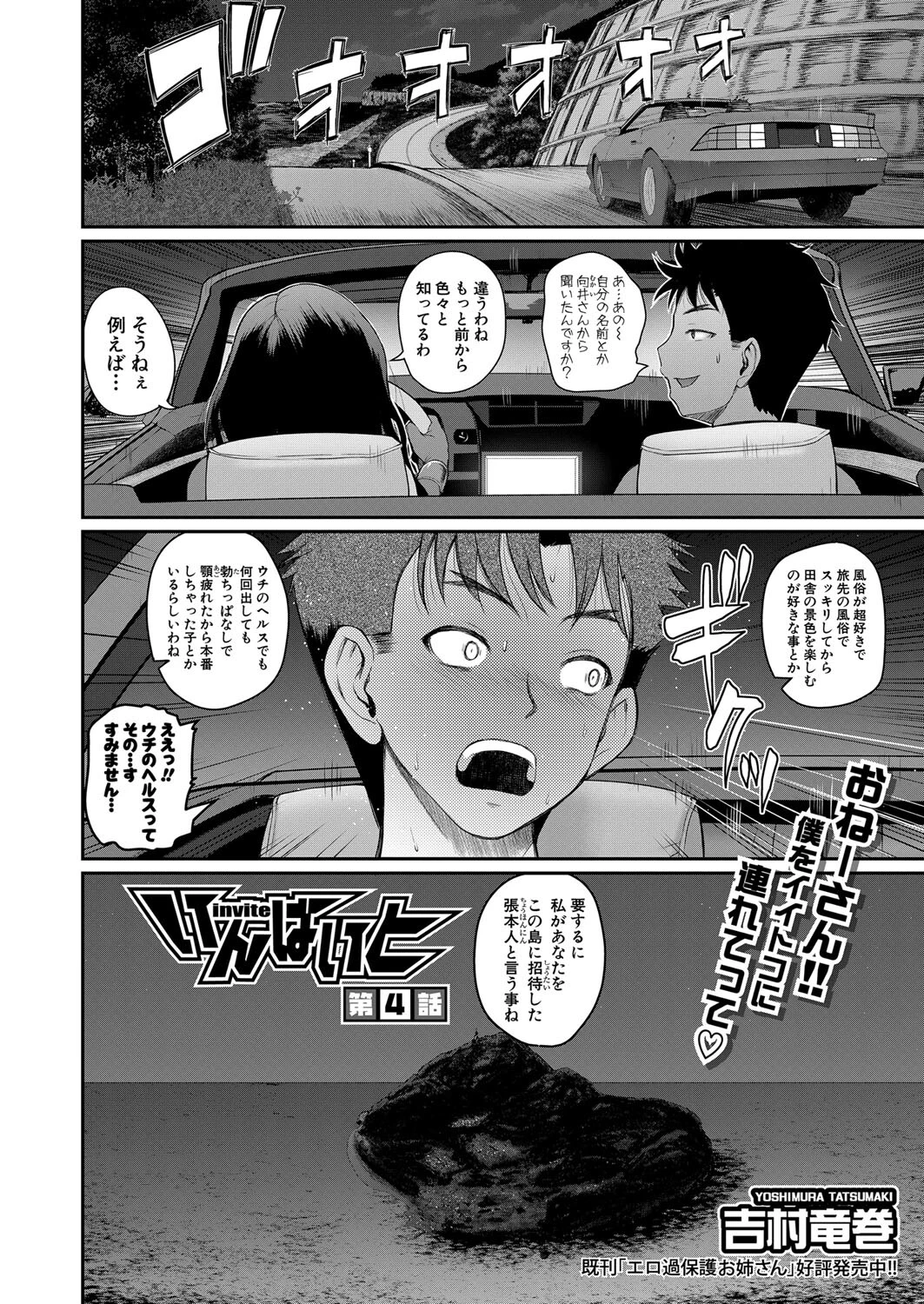 COMIC真激 2022年9月号ページ10