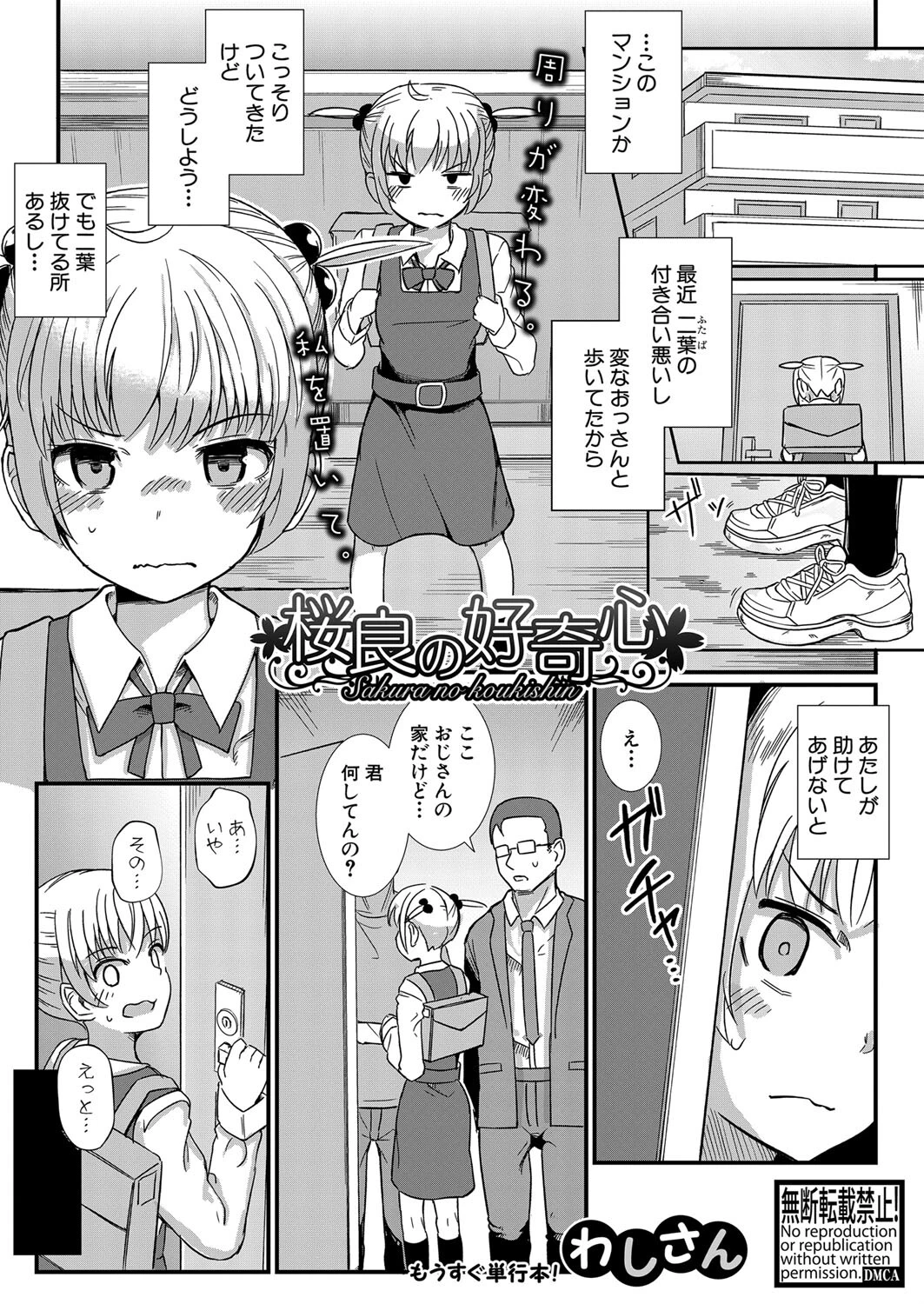 COMIC真激 2022年9月号ページ16