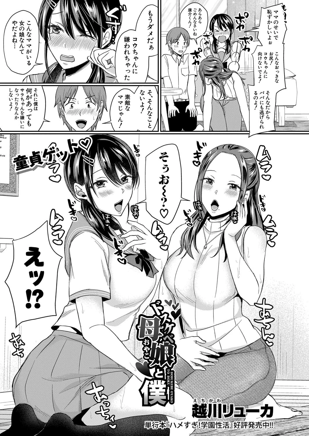 COMIC真激 2022年9月号ページ18
