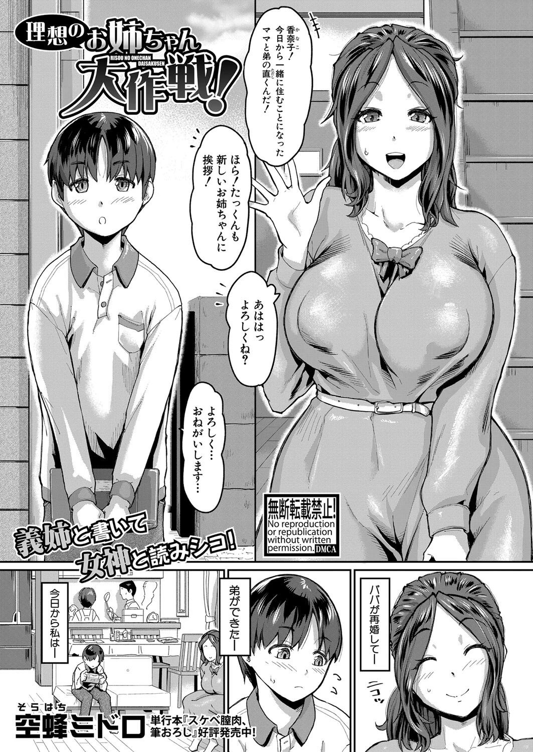 COMIC真激 2022年9月号ページ20