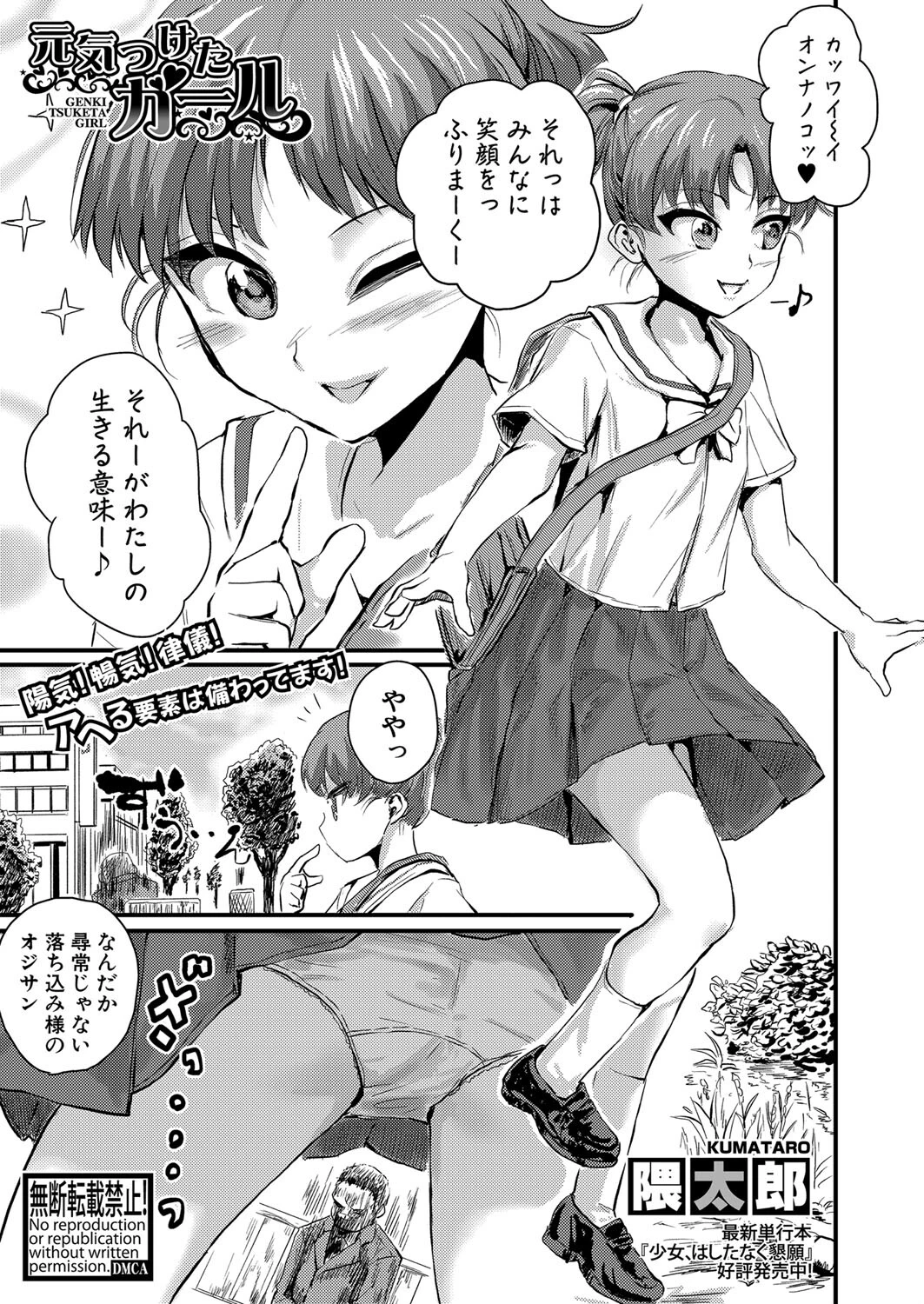 COMIC真激 2022年9月号ページ22