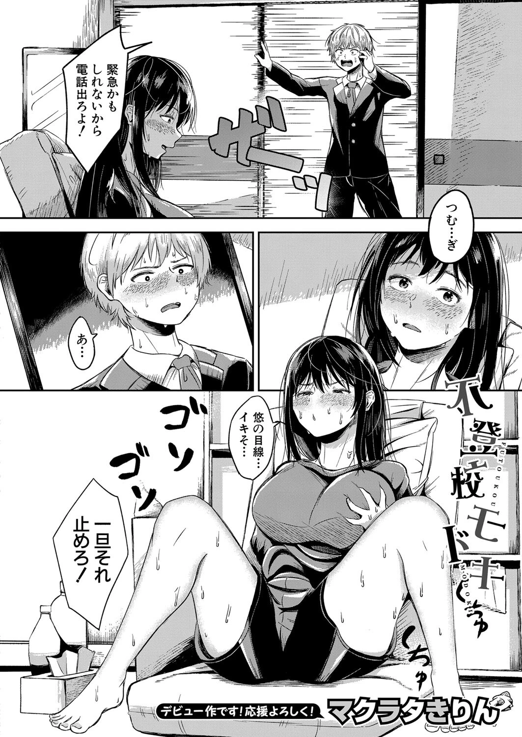COMIC真激 2022年9月号ページ28