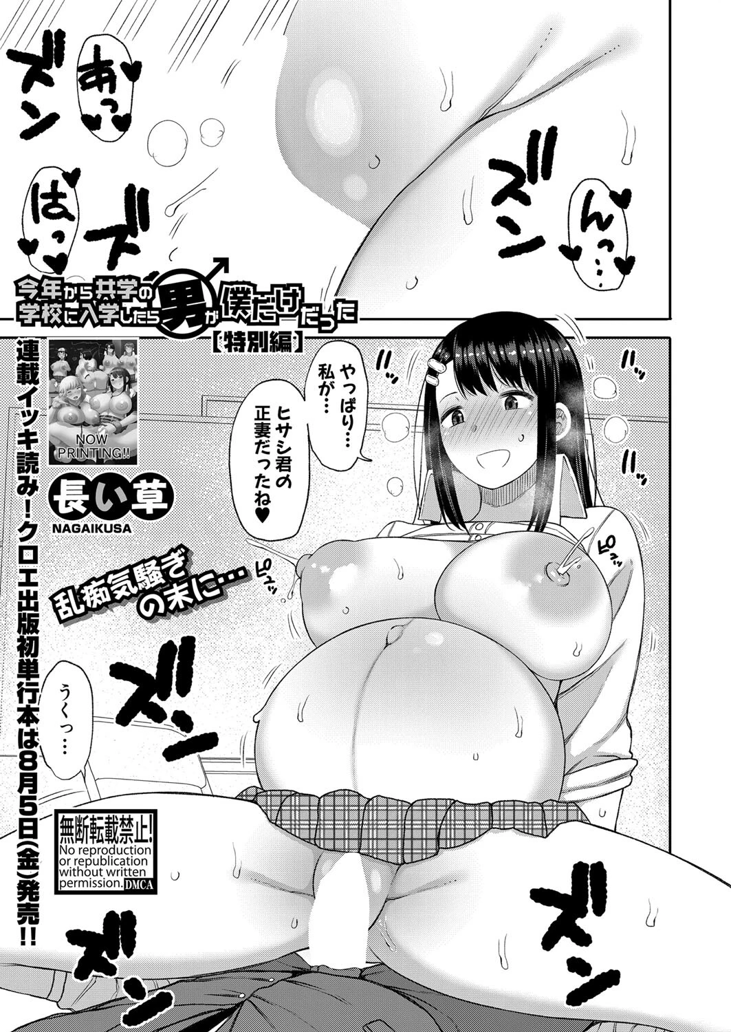 COMIC真激 2022年9月号ページ32
