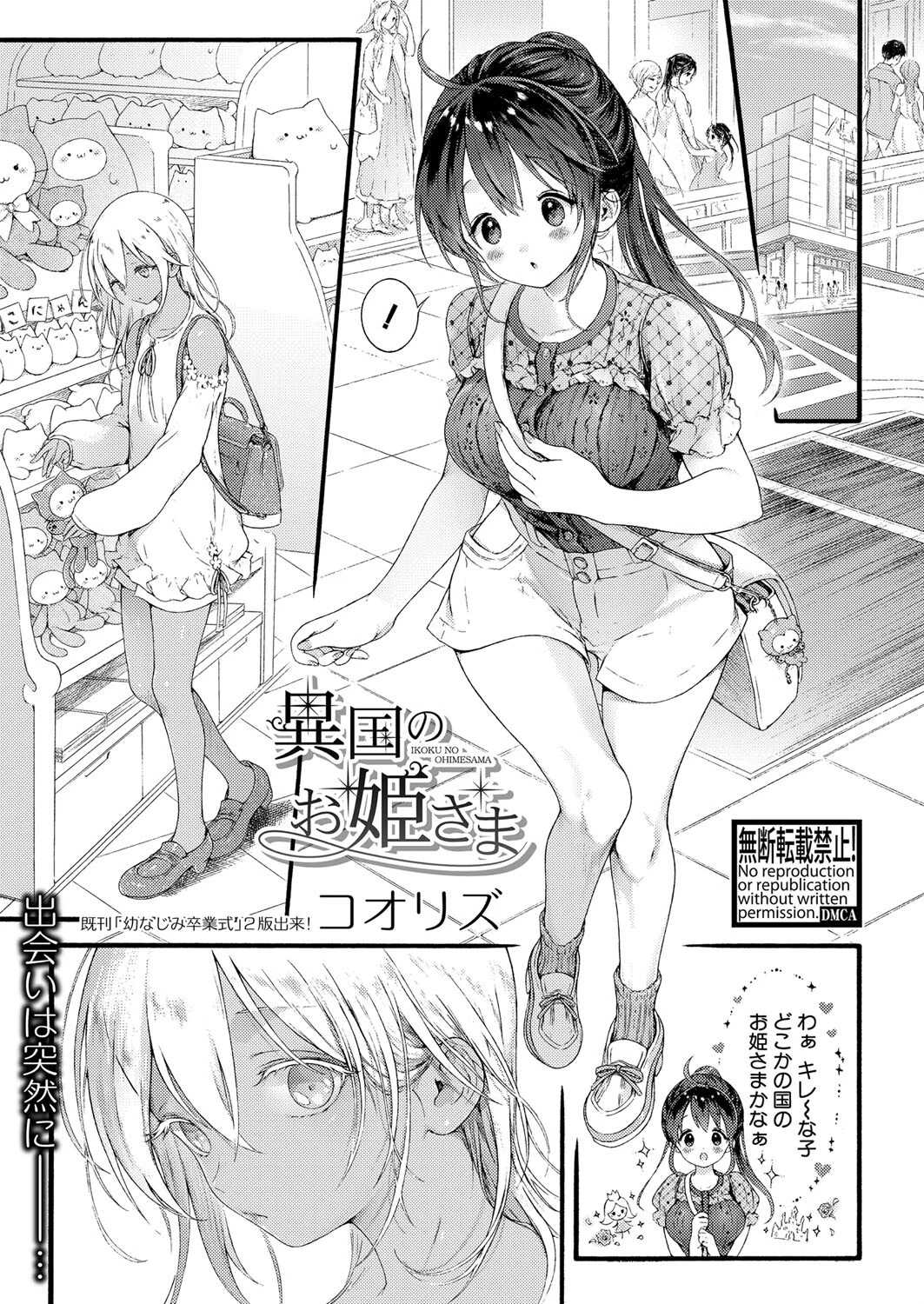 COMIC真激2022年10月号ページ8