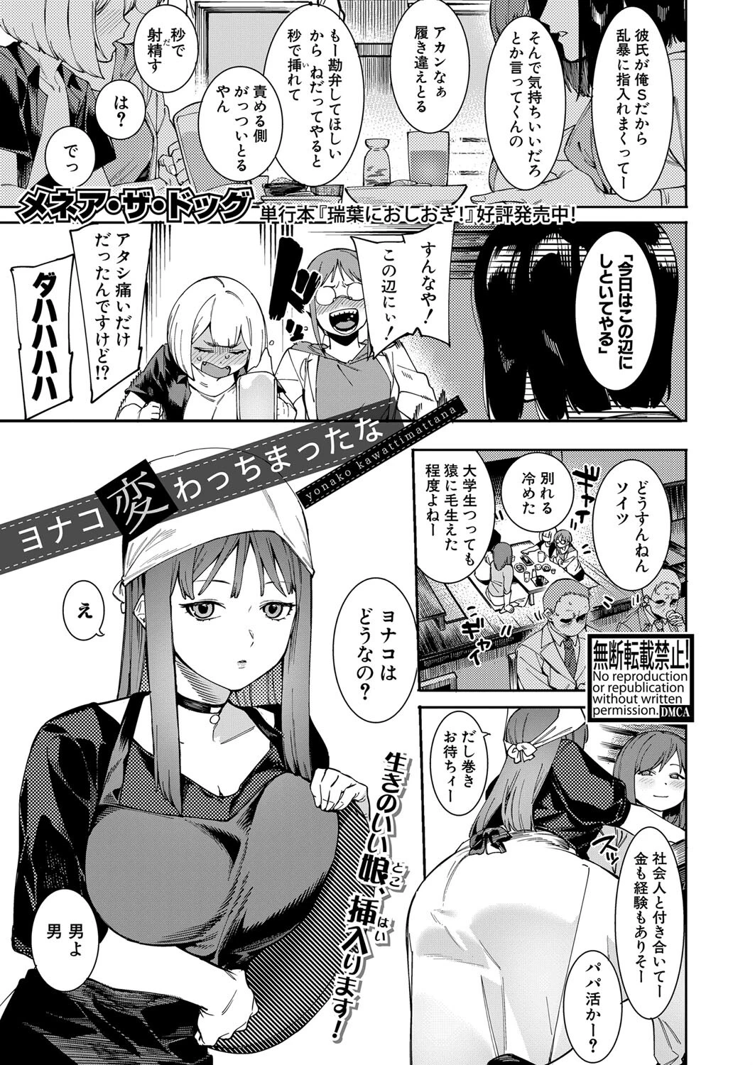 COMIC真激2022年10月号ページ28
