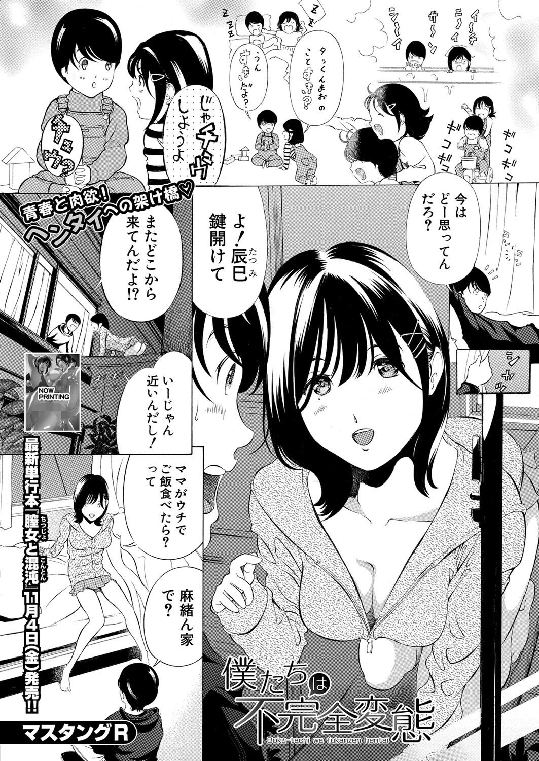 COMIC真激2022年12月号ページ4