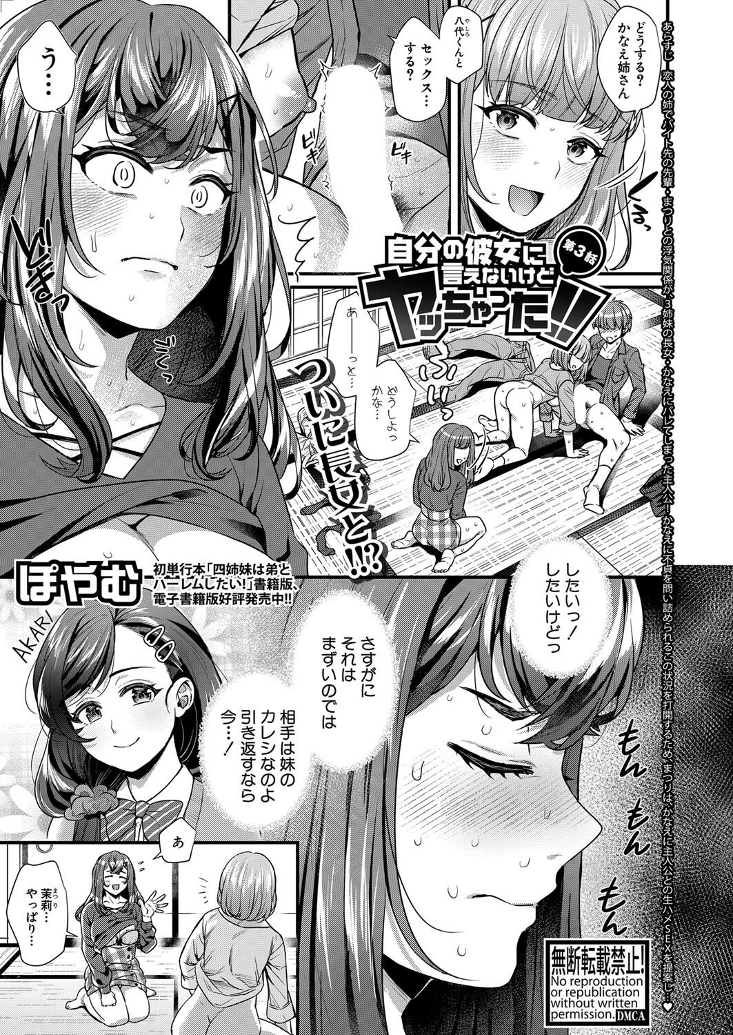 COMIC真激2022年12月号ページ14