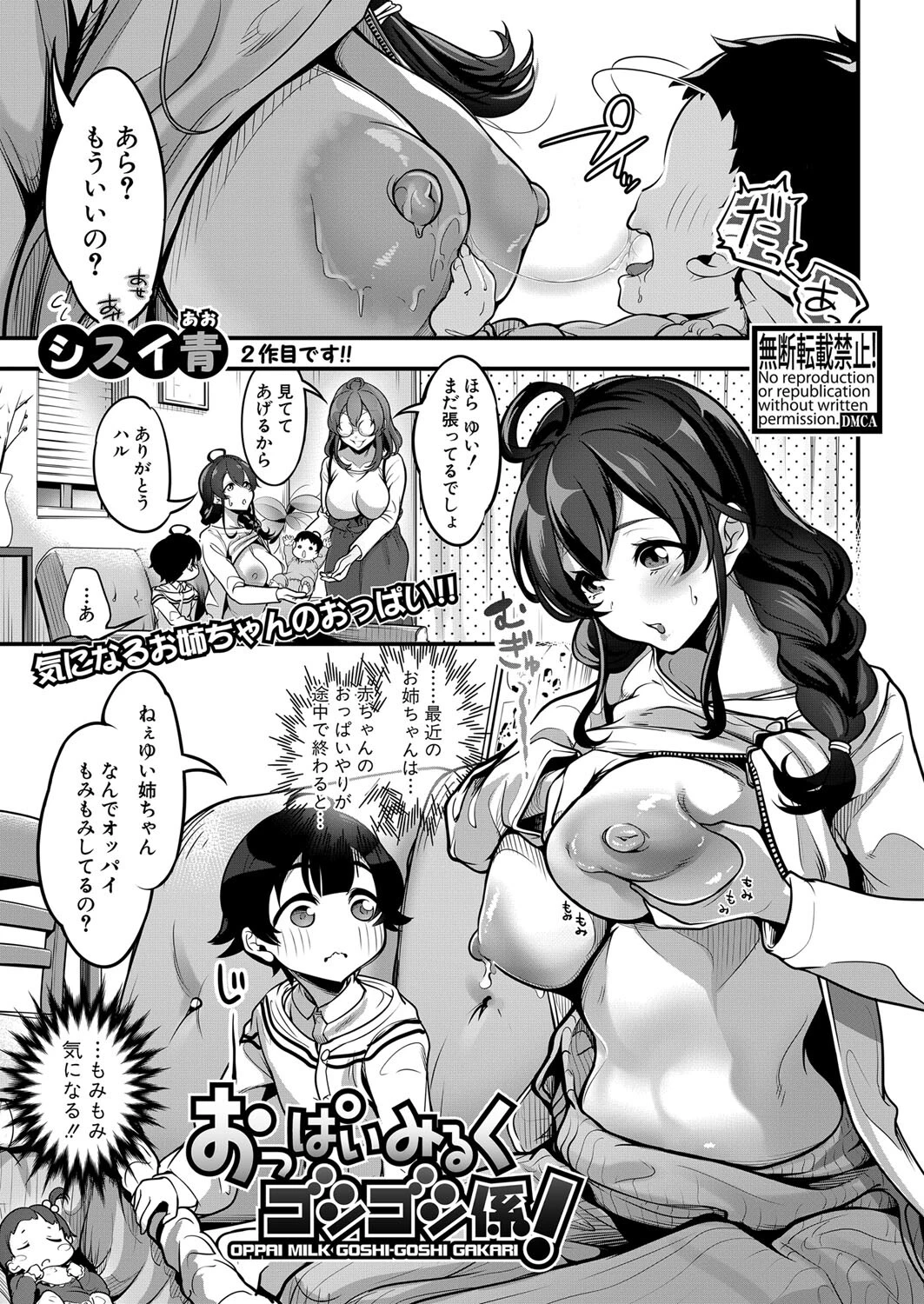 COMIC真激2022年12月号ページ22