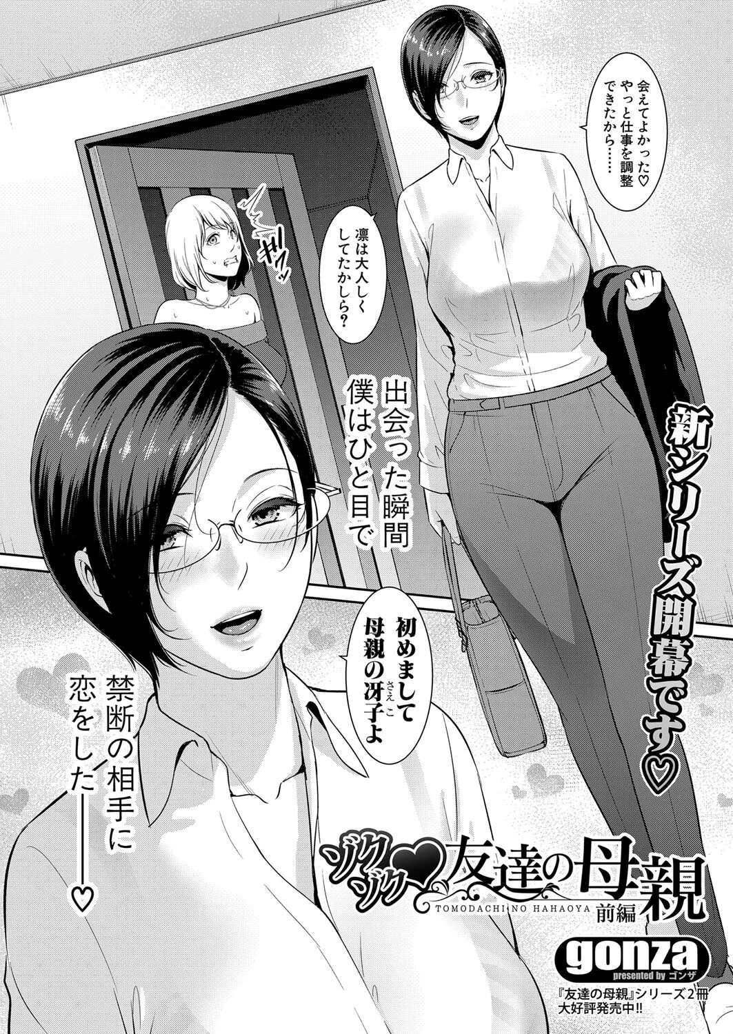 COMIC真激2023年1月号ページ4