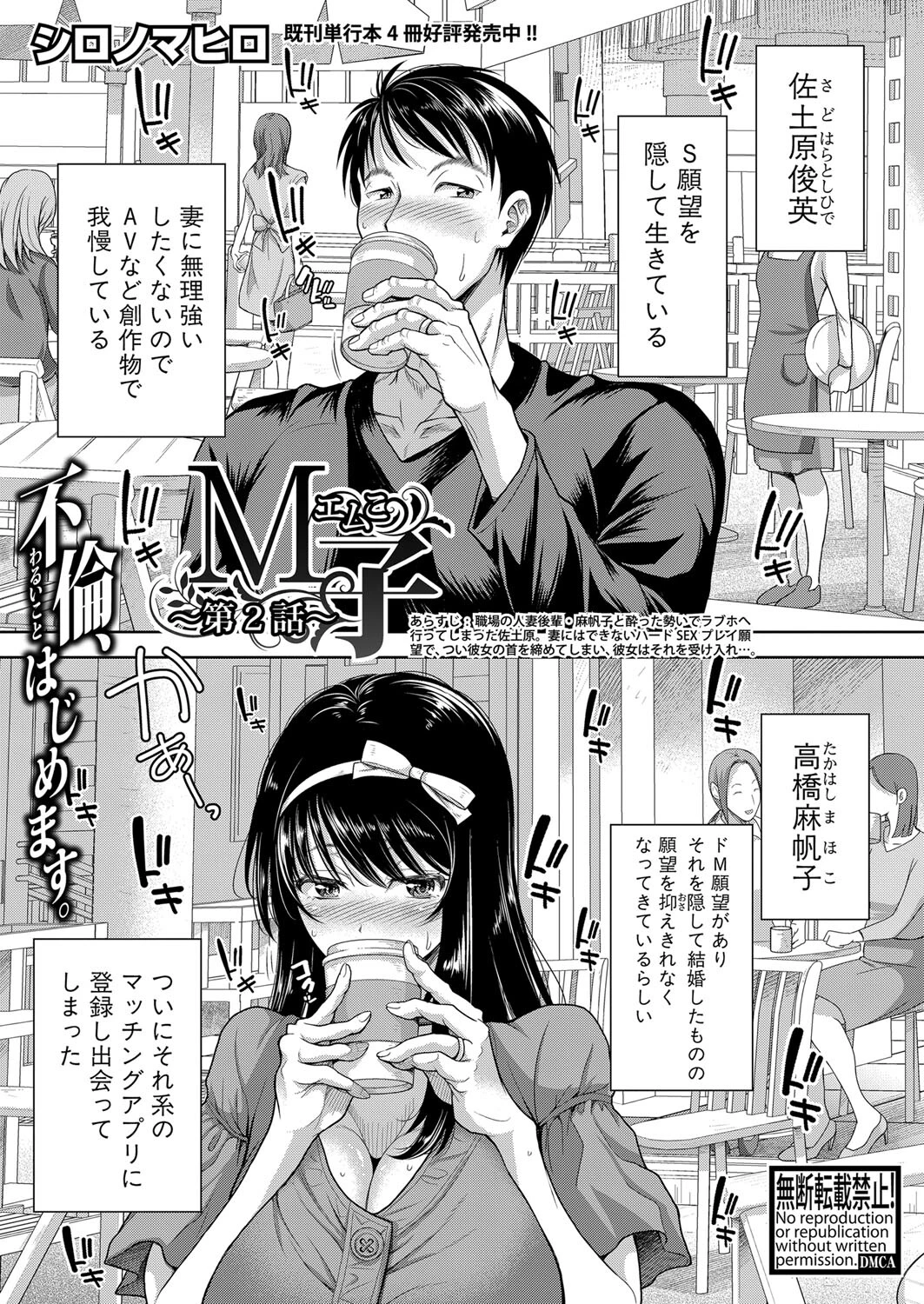 COMIC真激2023年1月号ページ12