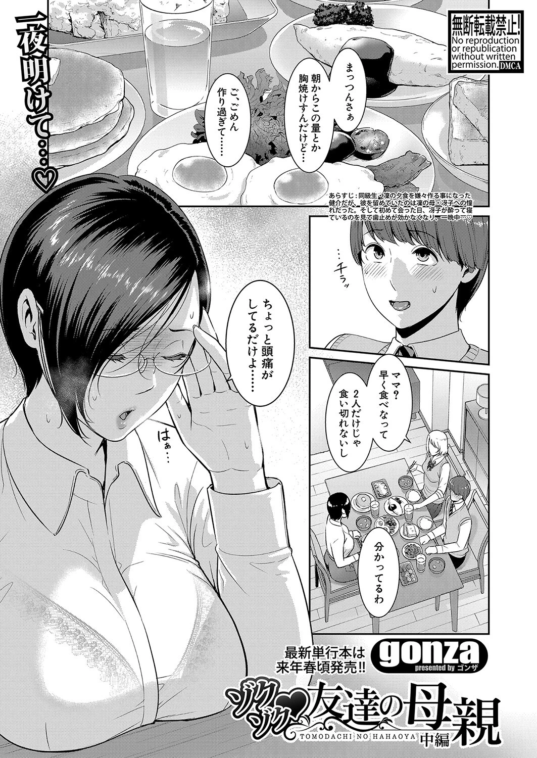 COMIC真激2023年2月号ページ7