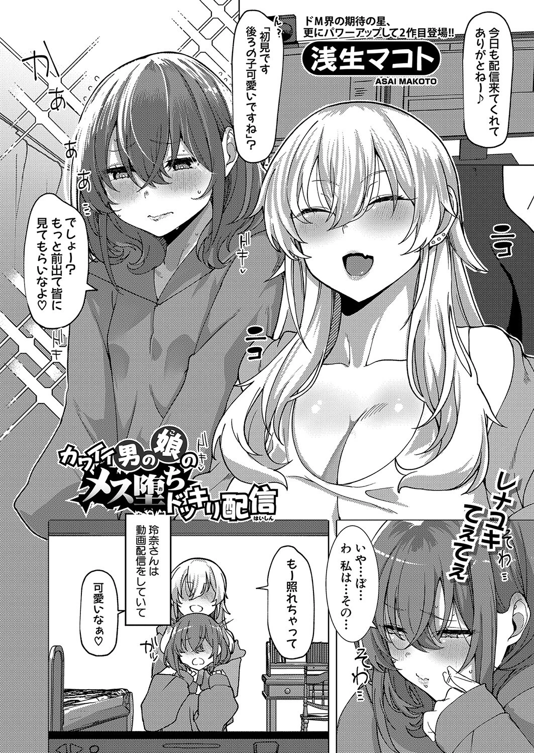 COMIC真激2023年2月号ページ25