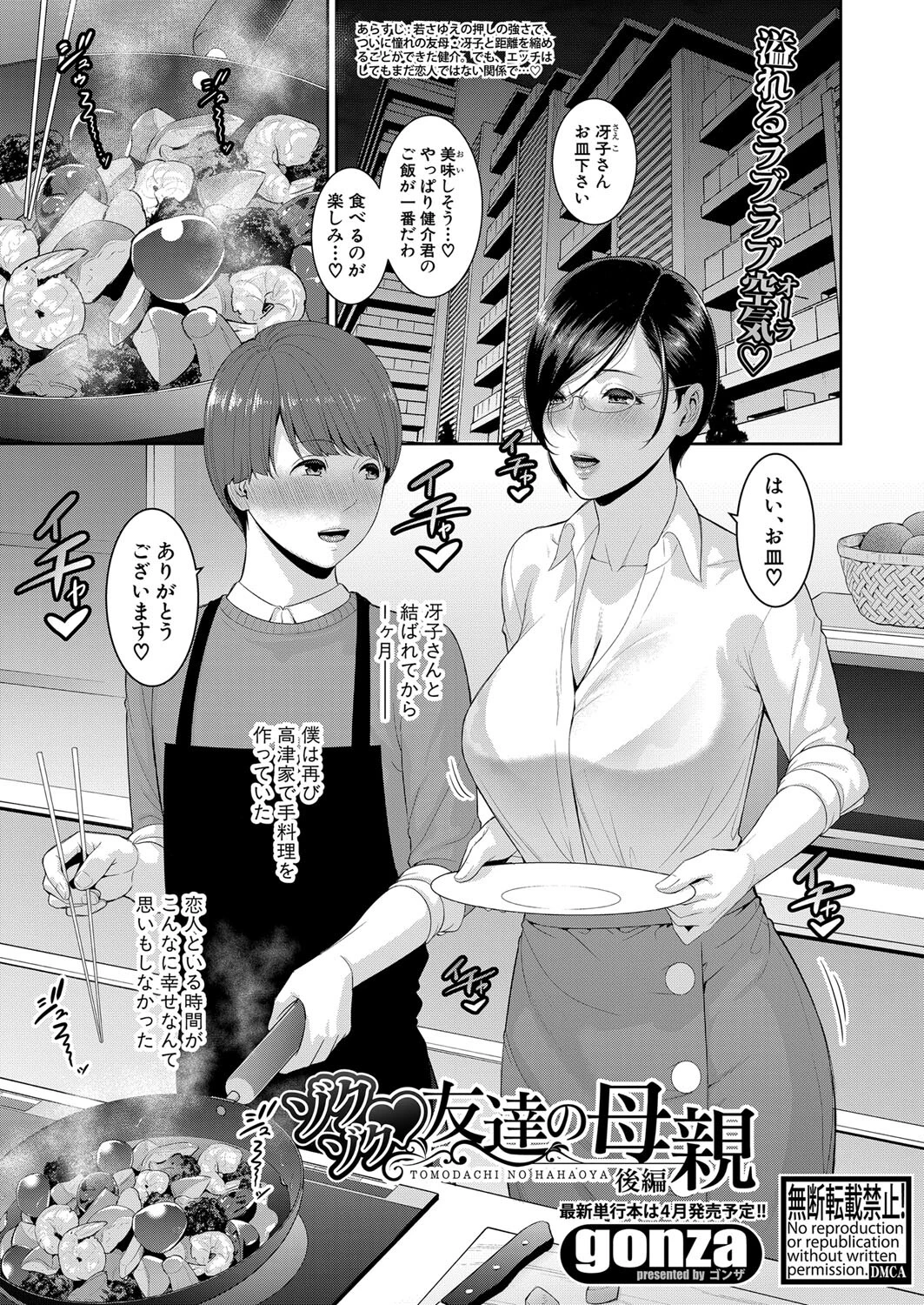 COMIC真激2023年3月号ページ7