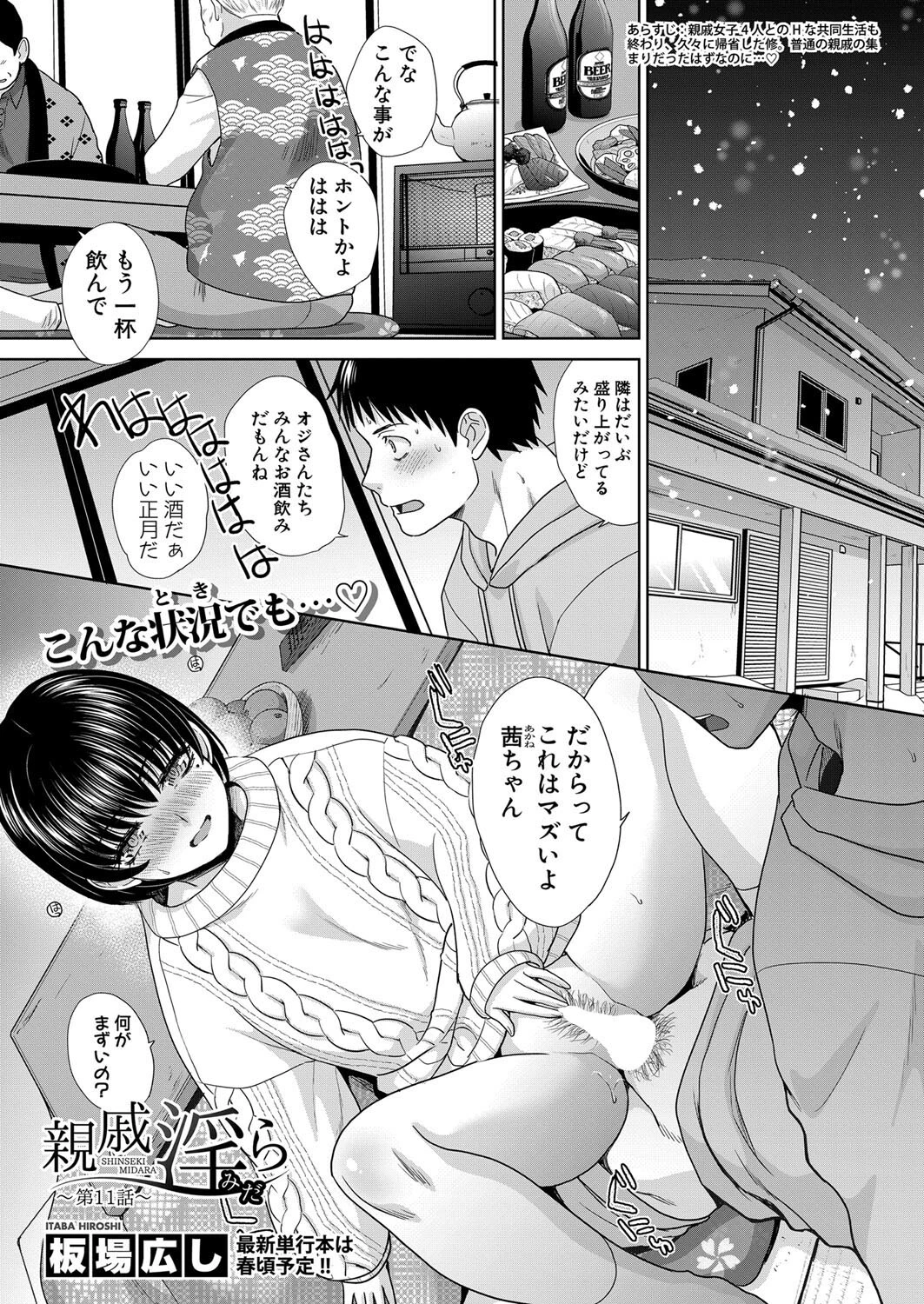 COMIC真激2023年3月号ページ9