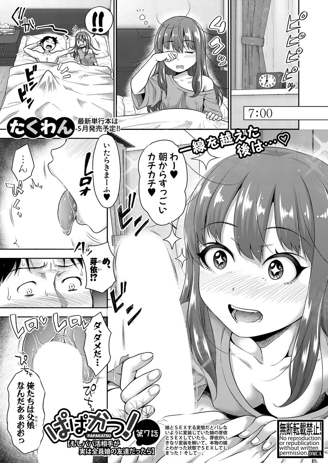 COMIC真激2023年3月号ページ15
