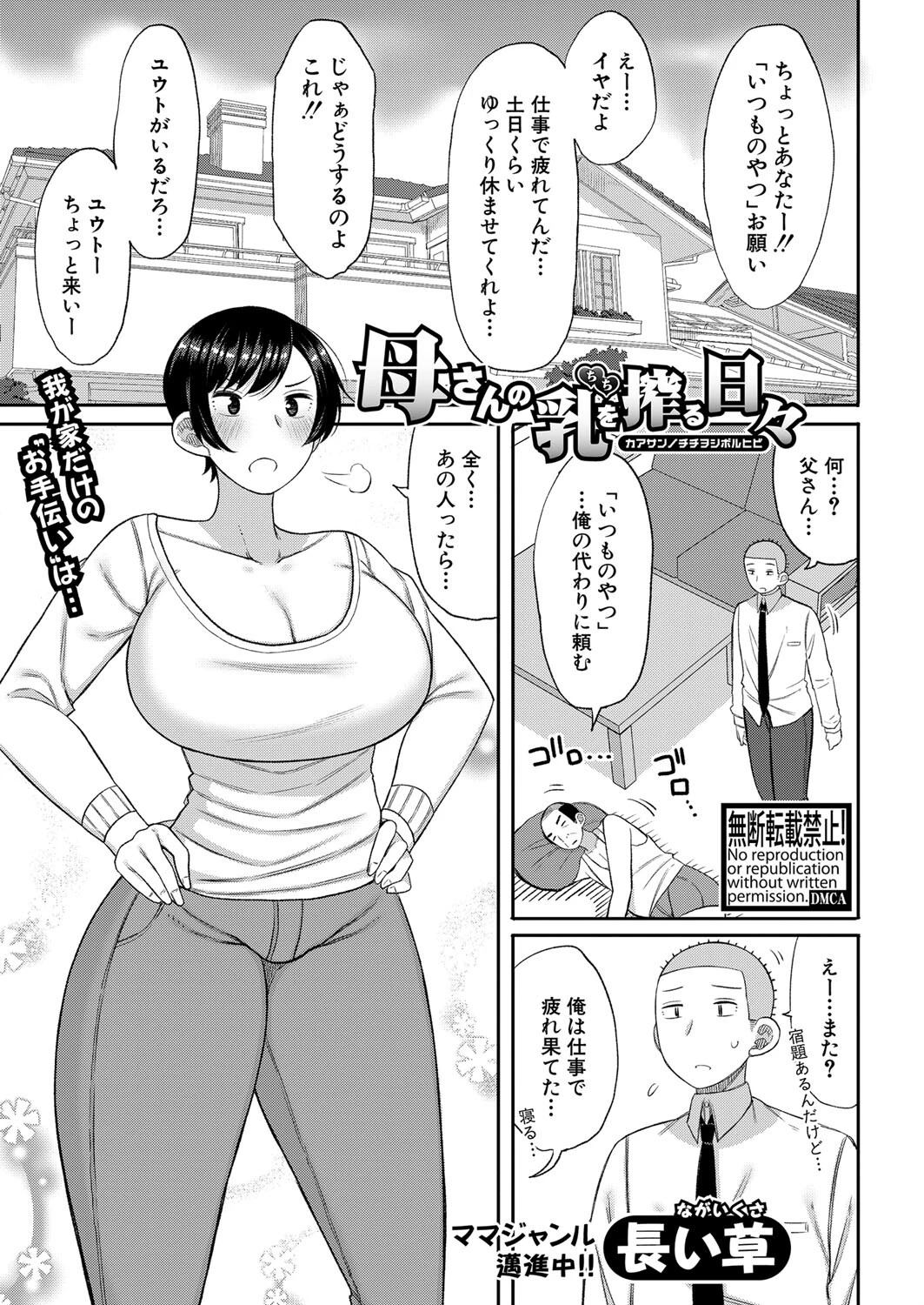 COMIC真激2023年3月号ページ25