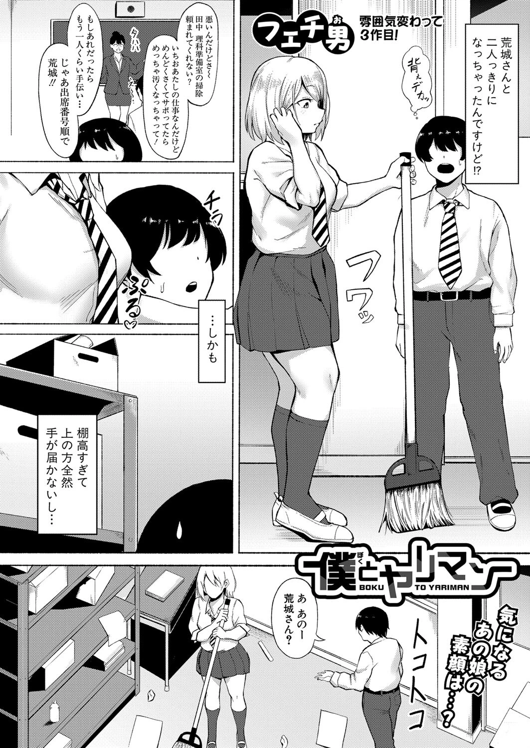 COMIC真激2023年3月号ページ27