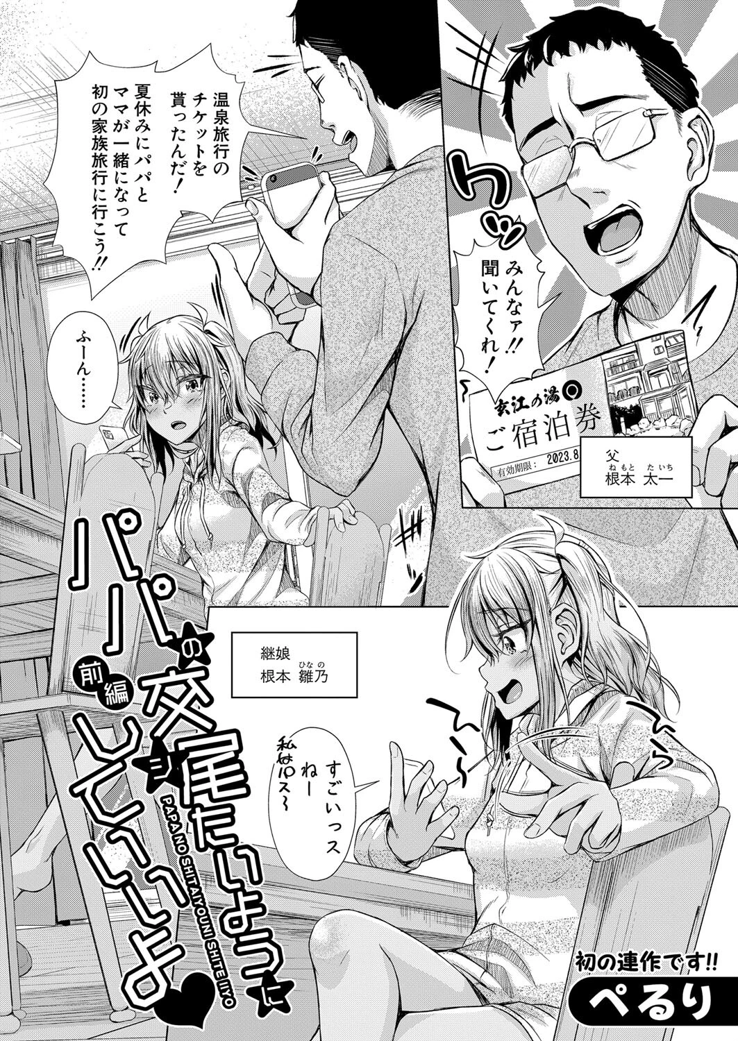 COMIC真激2023年3月号ページ31