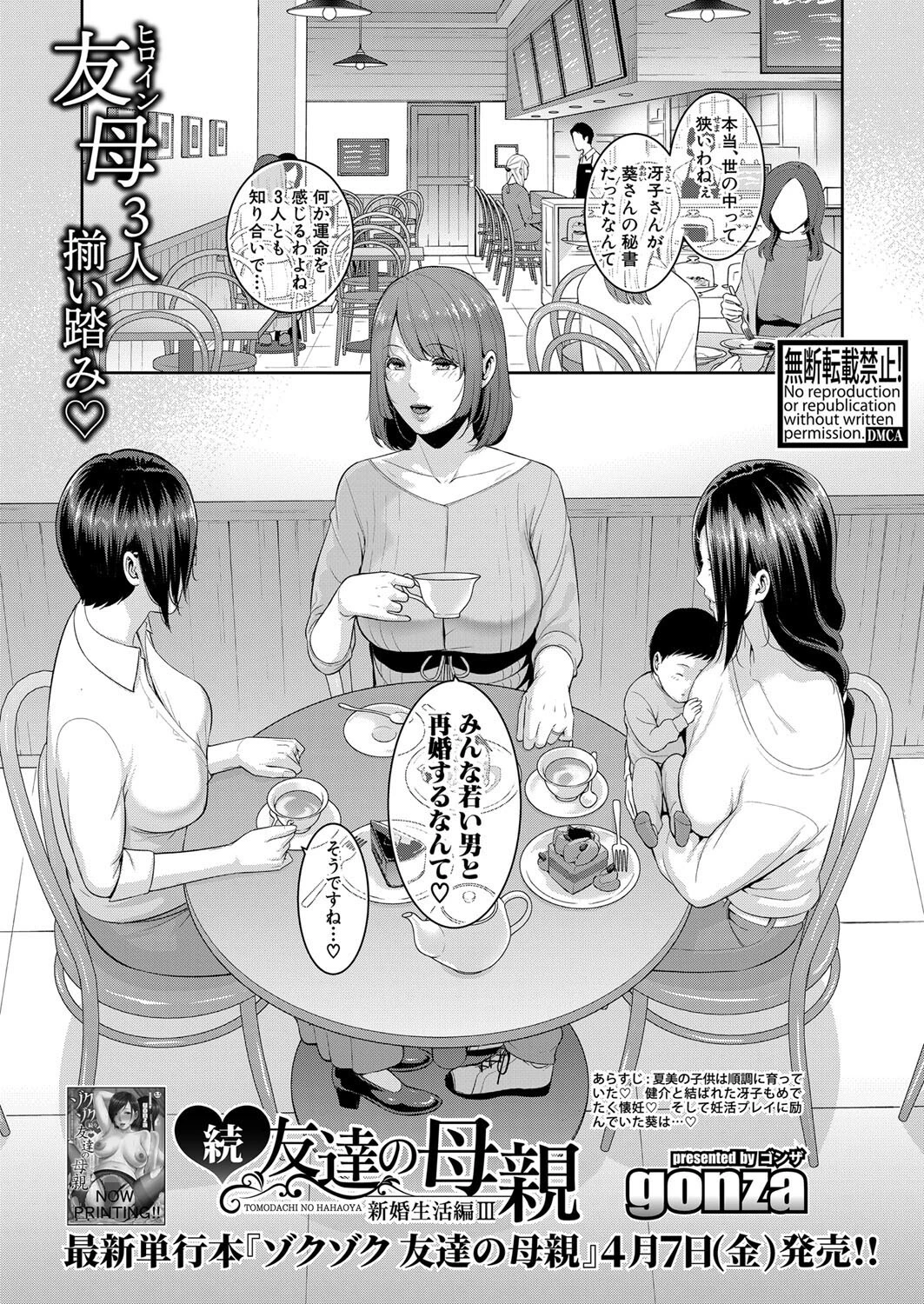 COMIC真激2023年5月号ページ3