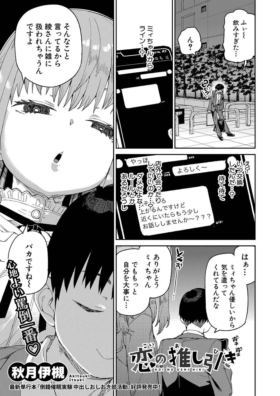 COMIC真激2023年5月号ページ11