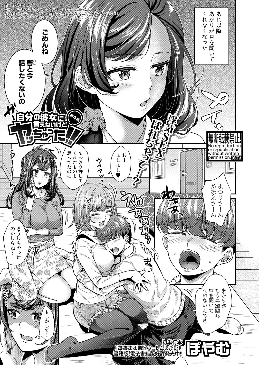 COMIC真激2023年5月号ページ13
