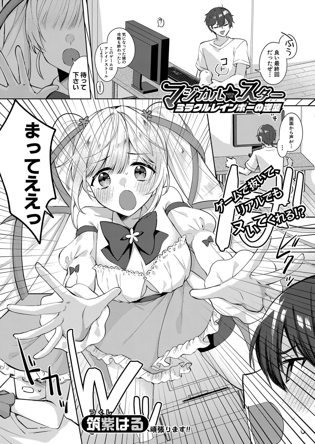 COMIC真激2023年5月号ページ21