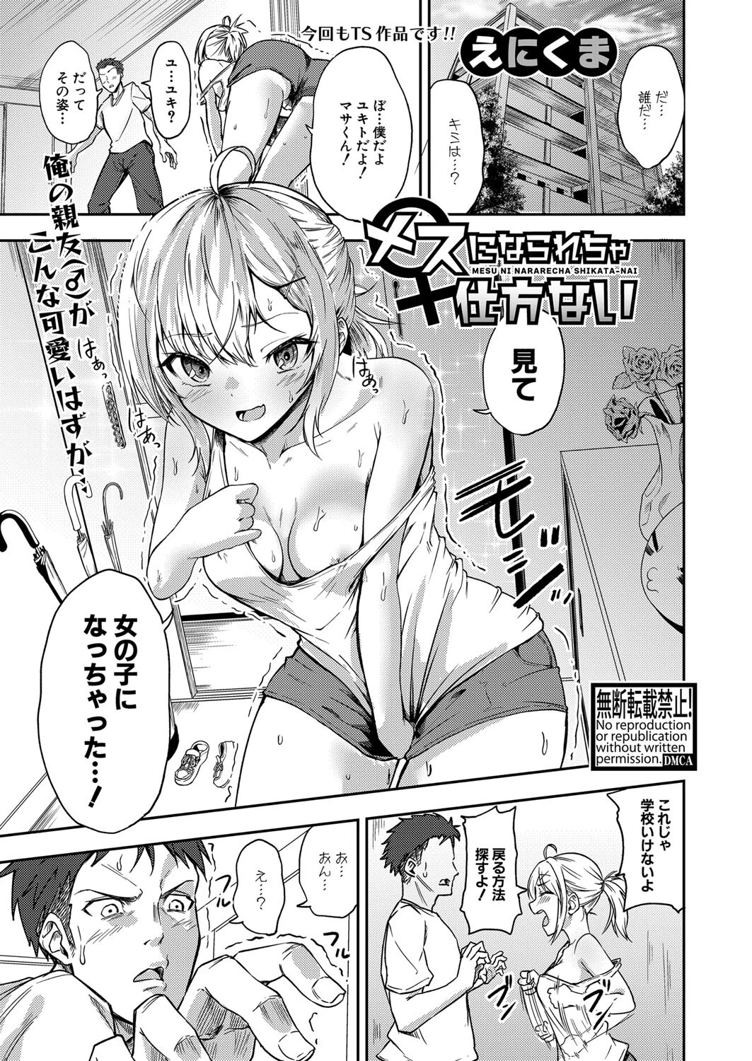 COMIC真激2023年5月号ページ23