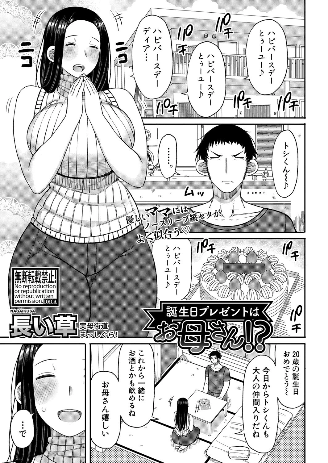 COMIC真激2023年5月号ページ25