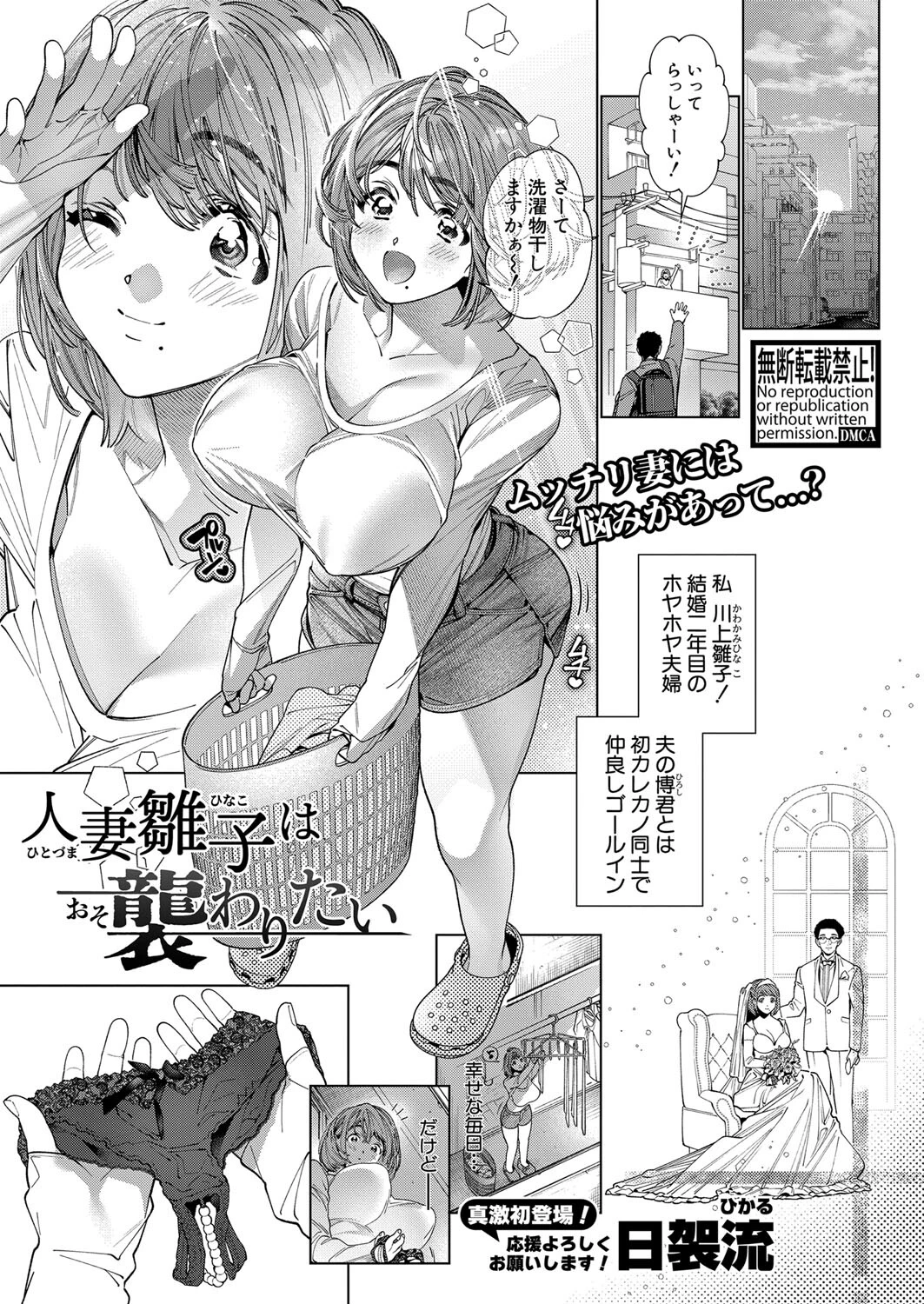 COMIC真激2023年5月号ページ27