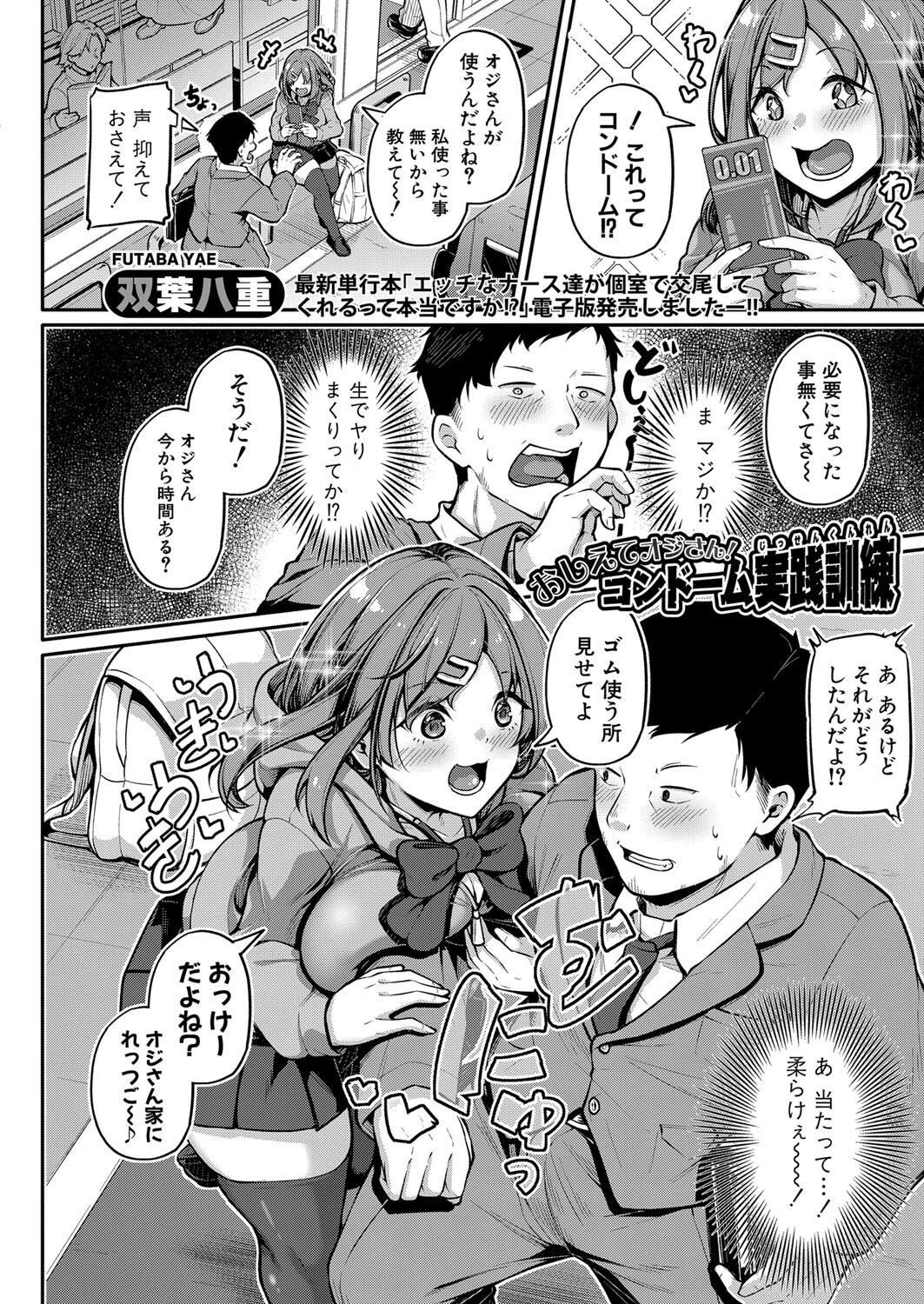COMIC真激2023年7月号ページ10