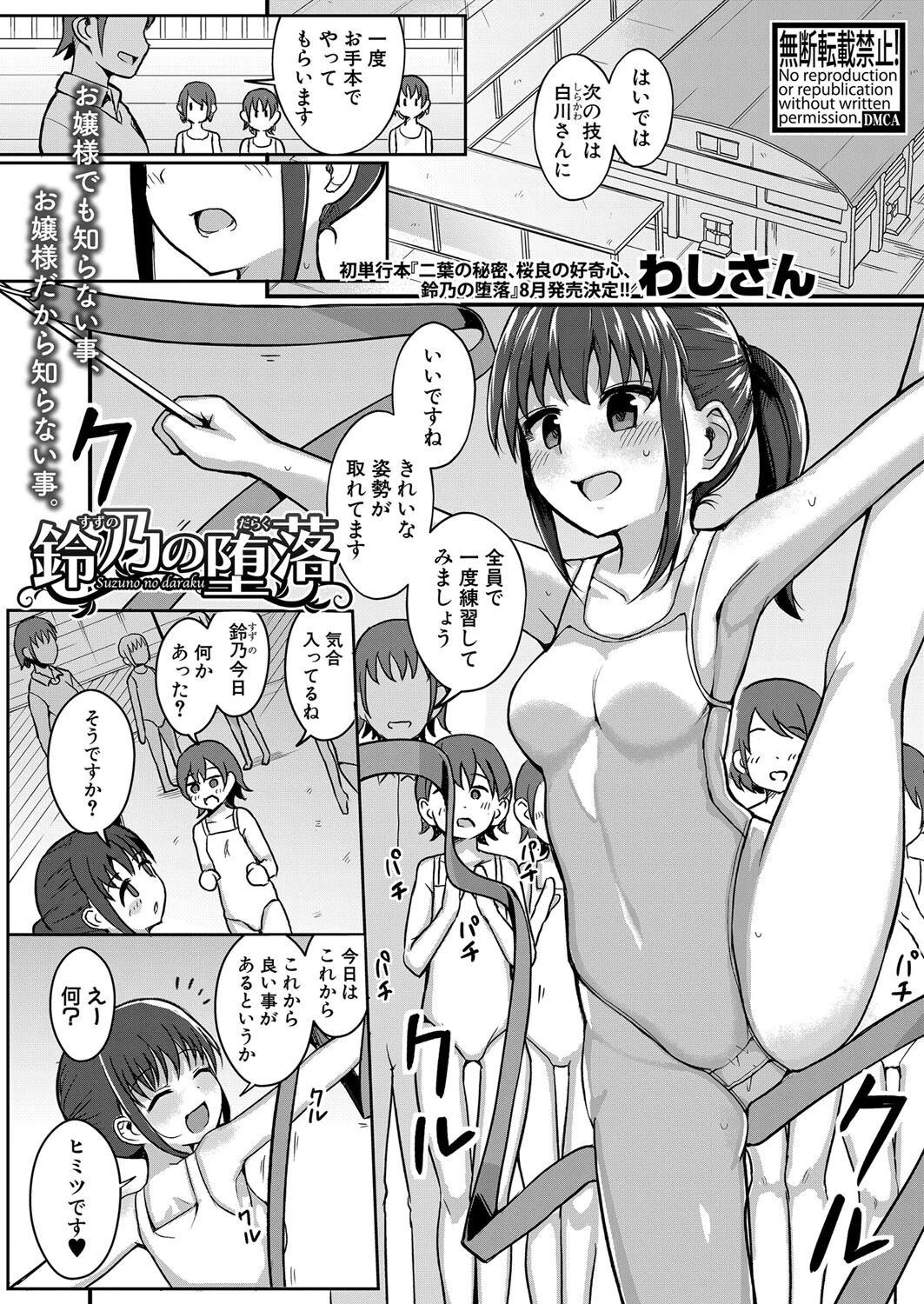 COMIC真激2023年7月号ページ12