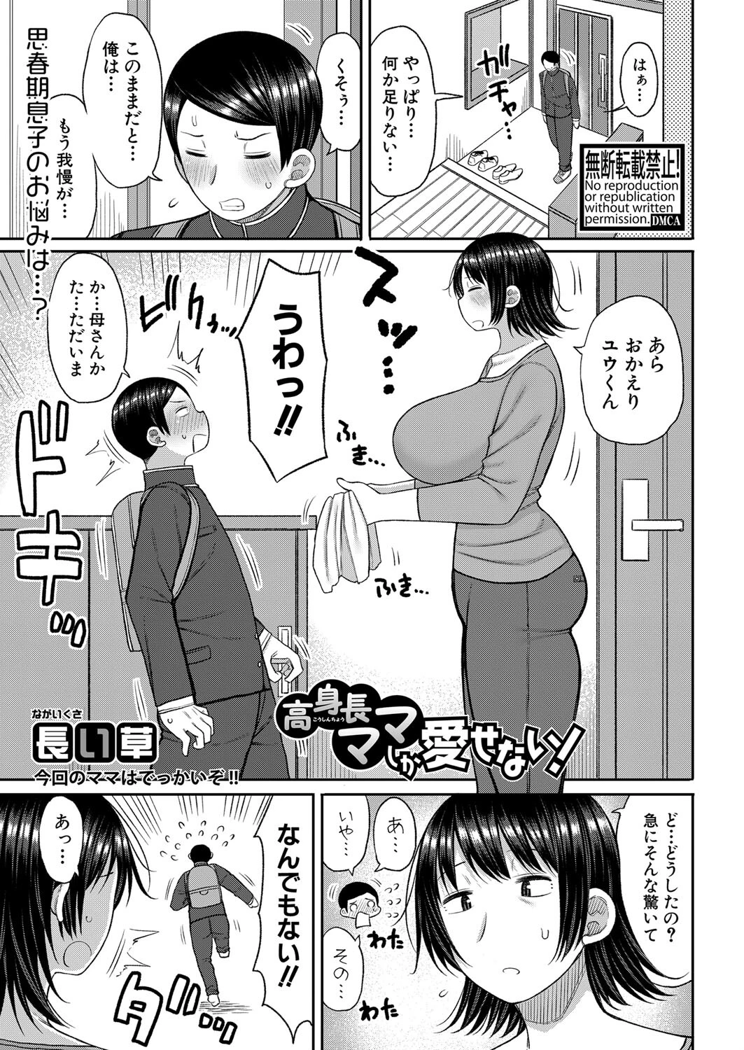 COMIC真激2023年7月号ページ14