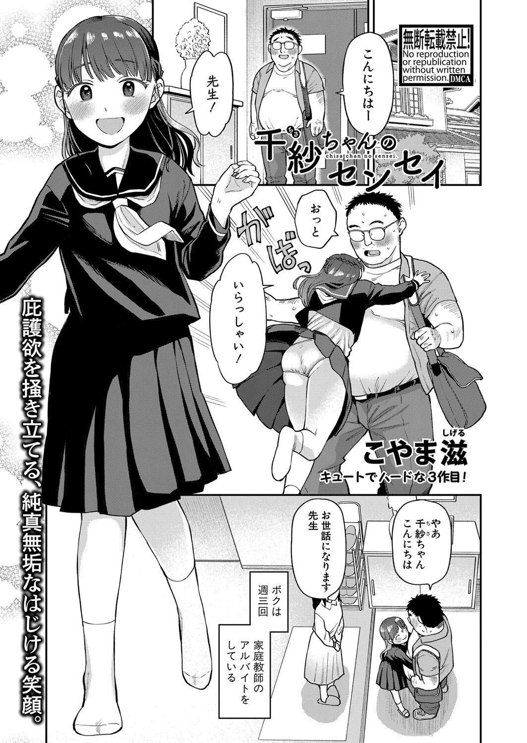 COMIC真激2023年7月号ページ16