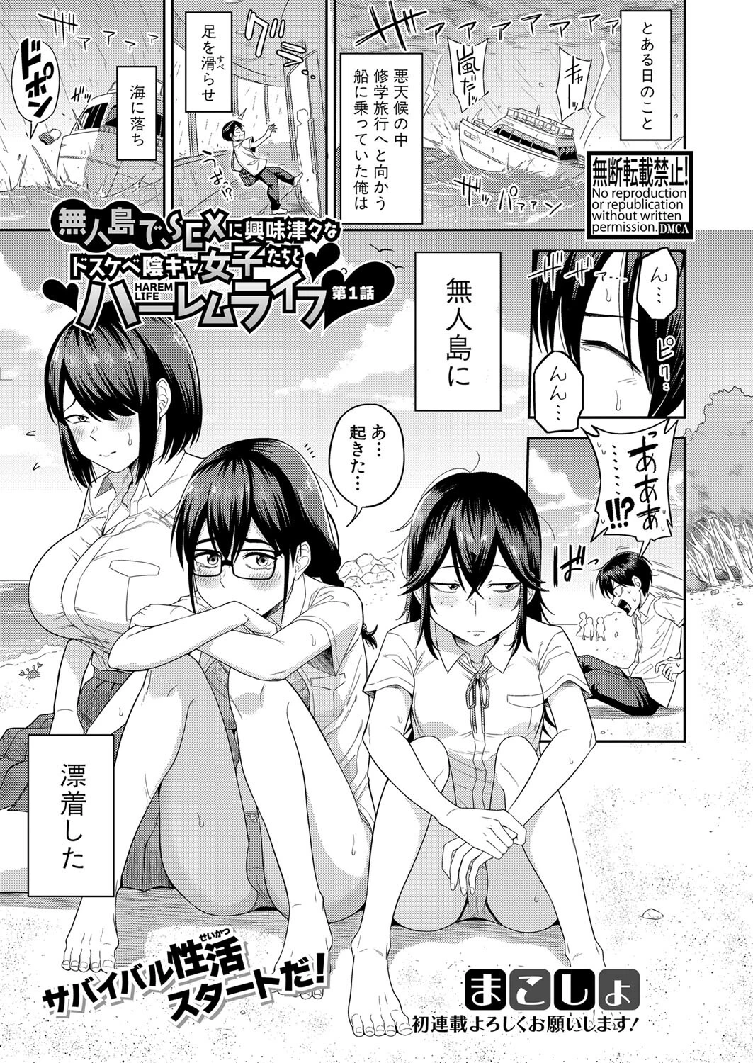 COMIC真激2023年7月号ページ20