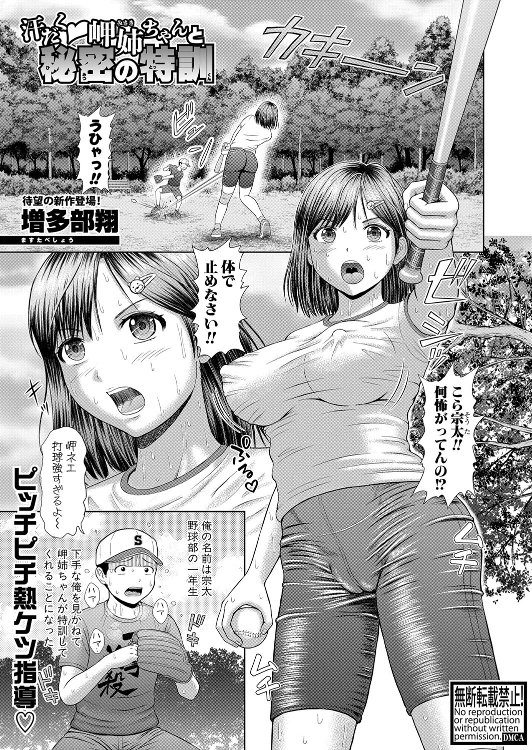 COMIC真激2023年7月号ページ22