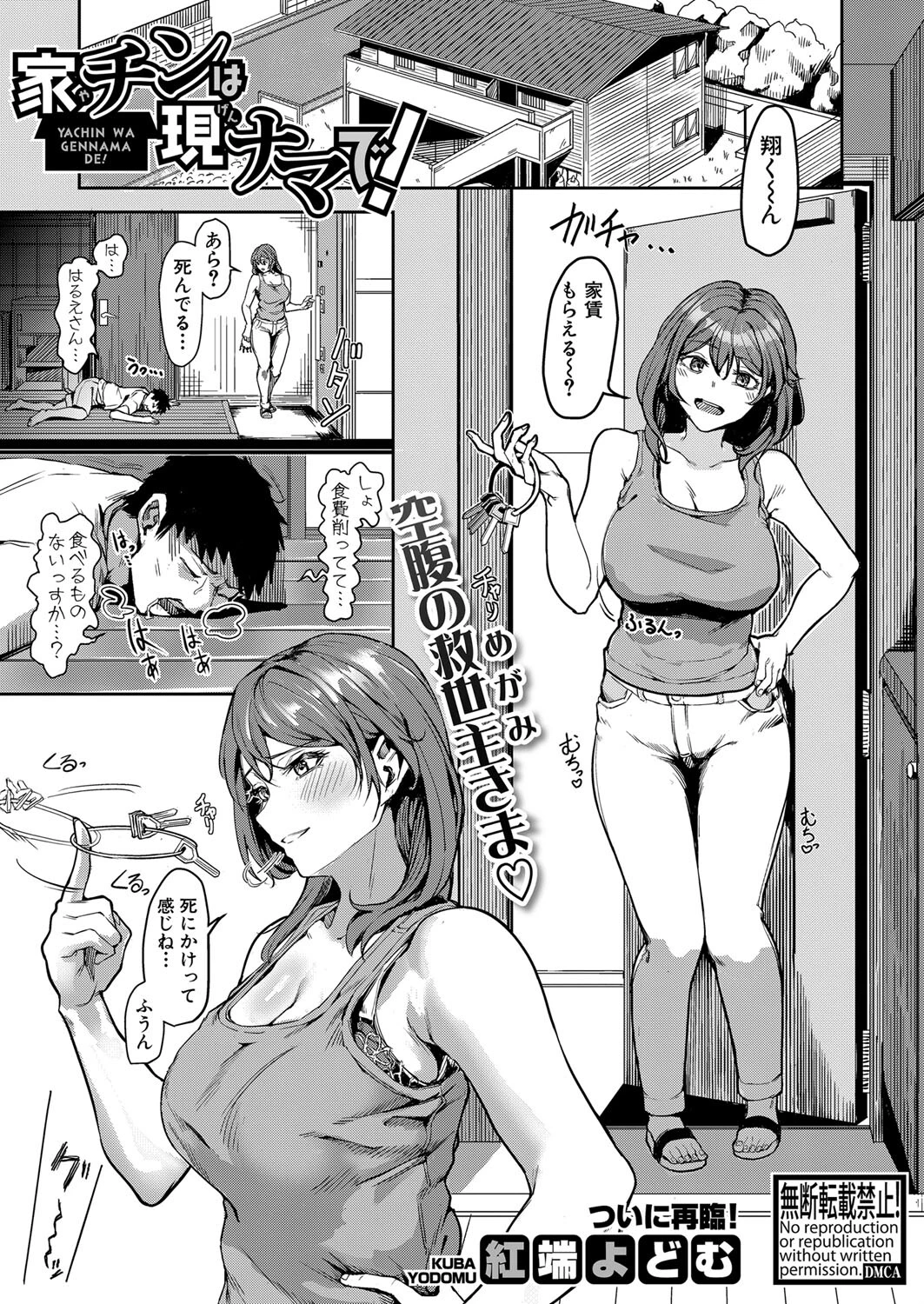COMIC真激2023年7月号ページ24