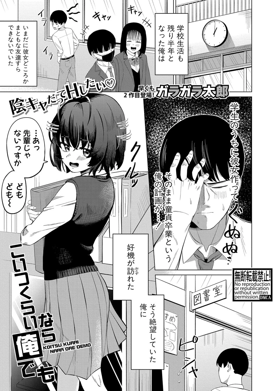 COMIC真激2023年7月号ページ26