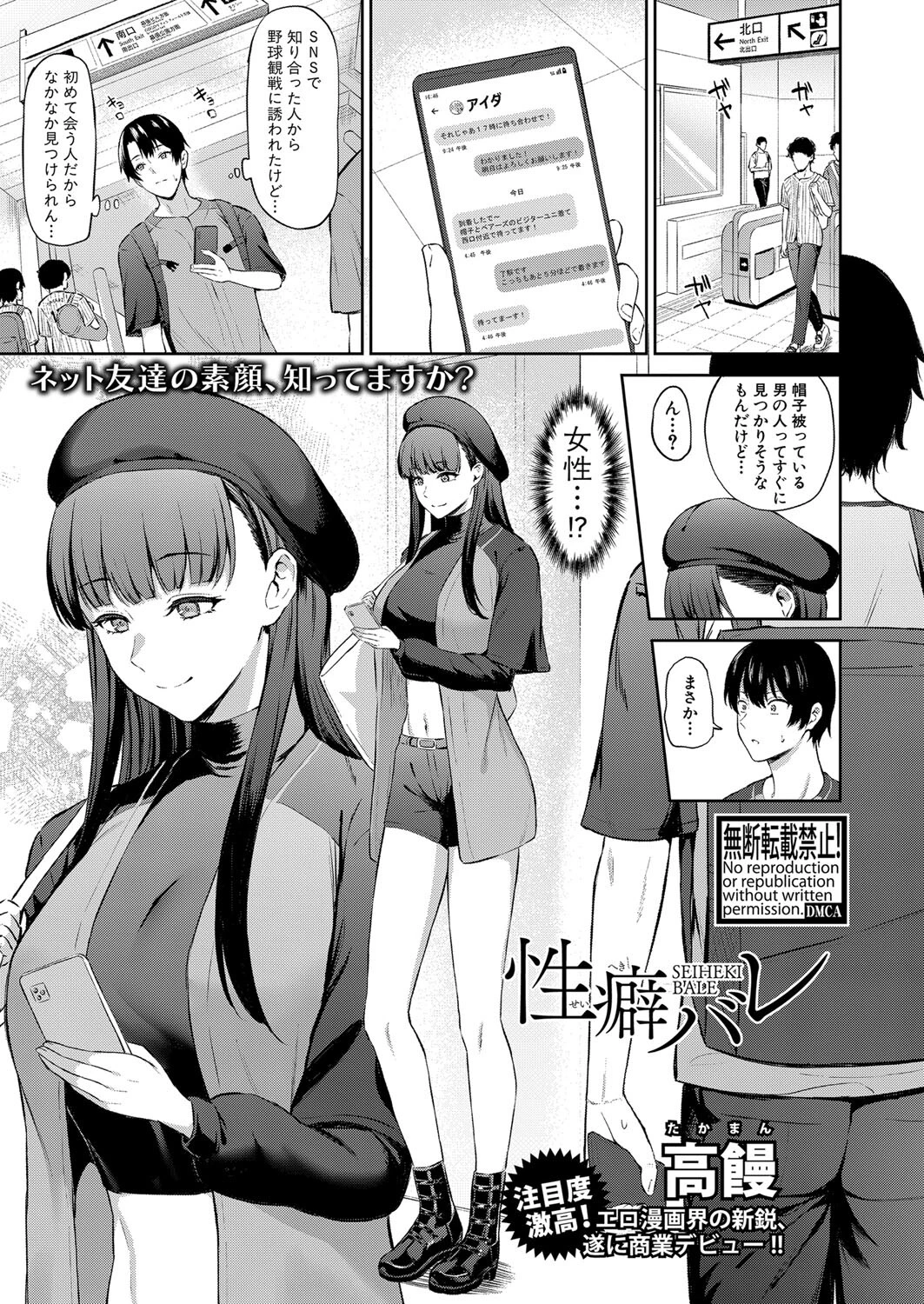 COMIC真激2023年7月号ページ30