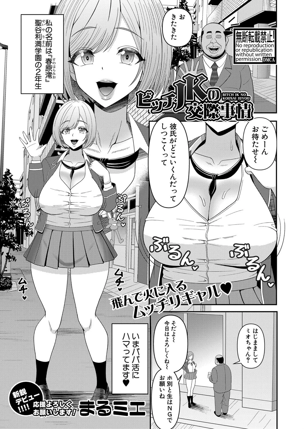 COMIC真激2023年7月号ページ32