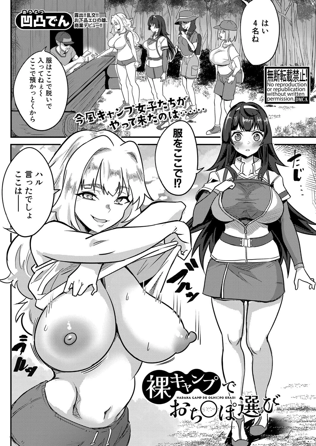 COMIC真激2023年7月号ページ34
