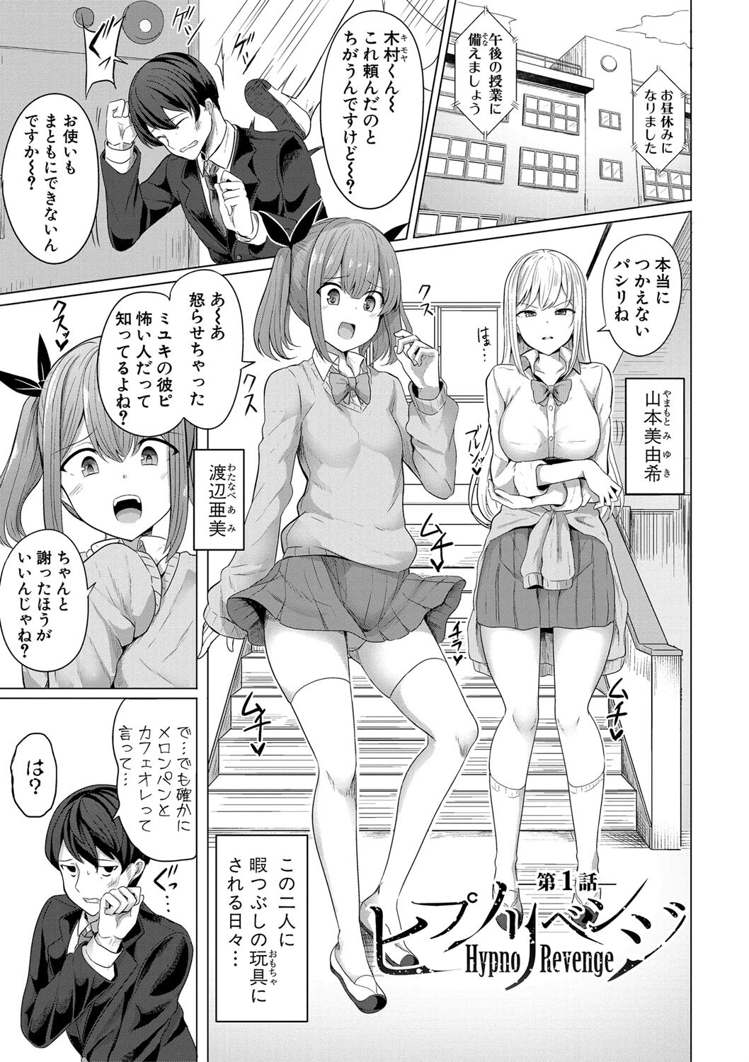 ヒプノリベンジ いじめっ娘たち淫乱肉オナホ化計画ページ3