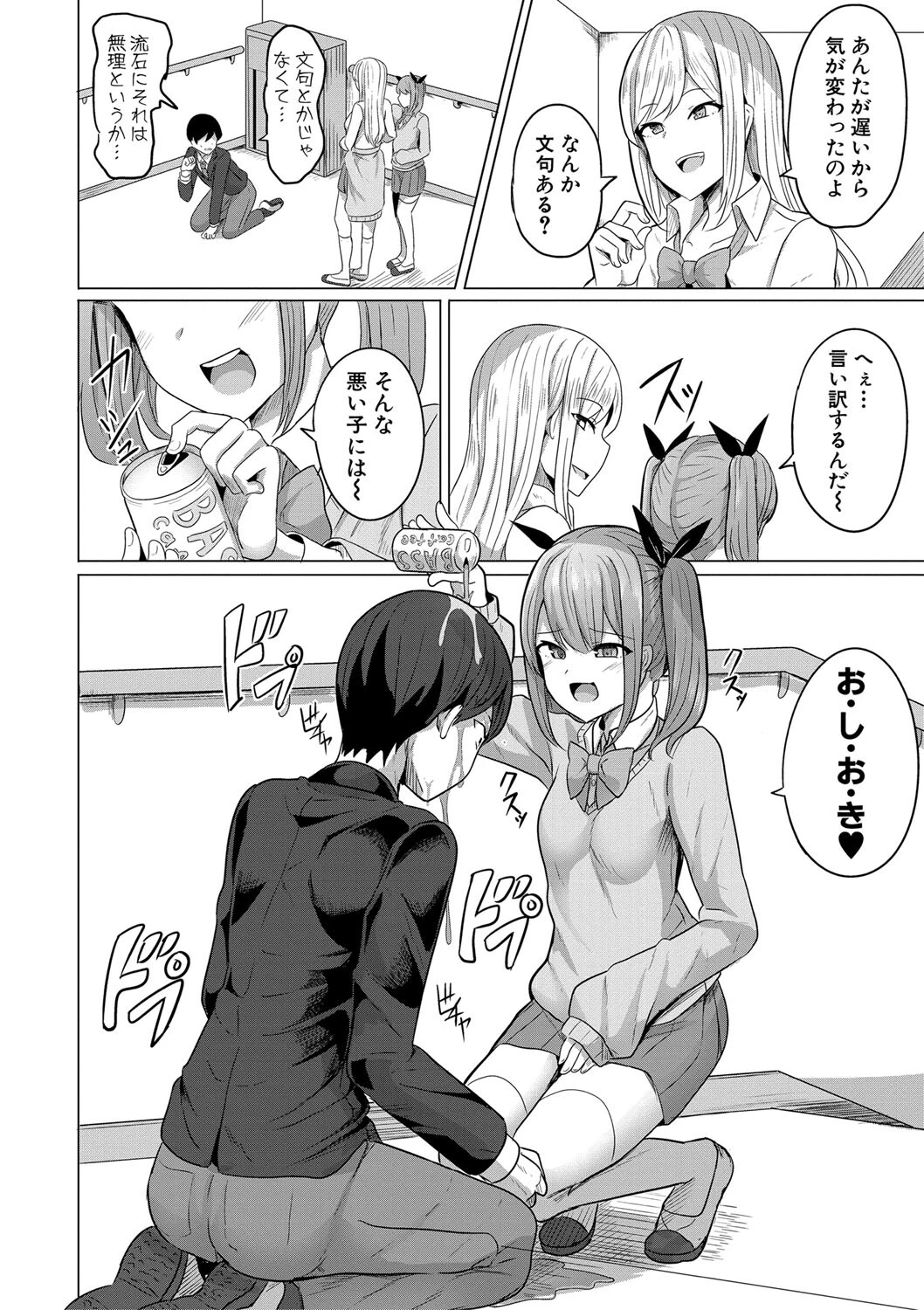 ヒプノリベンジ いじめっ娘たち淫乱肉オナホ化計画ページ4
