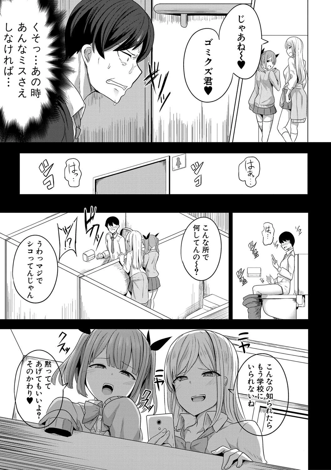 ヒプノリベンジ いじめっ娘たち淫乱肉オナホ化計画ページ5